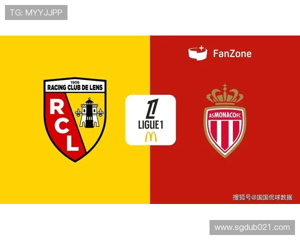 法甲摩纳哥主场球迷支持情况与球迷文化